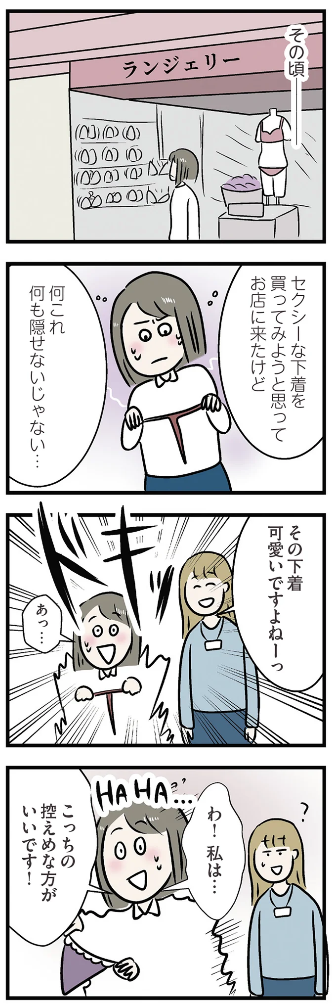 何も隠せないじゃない