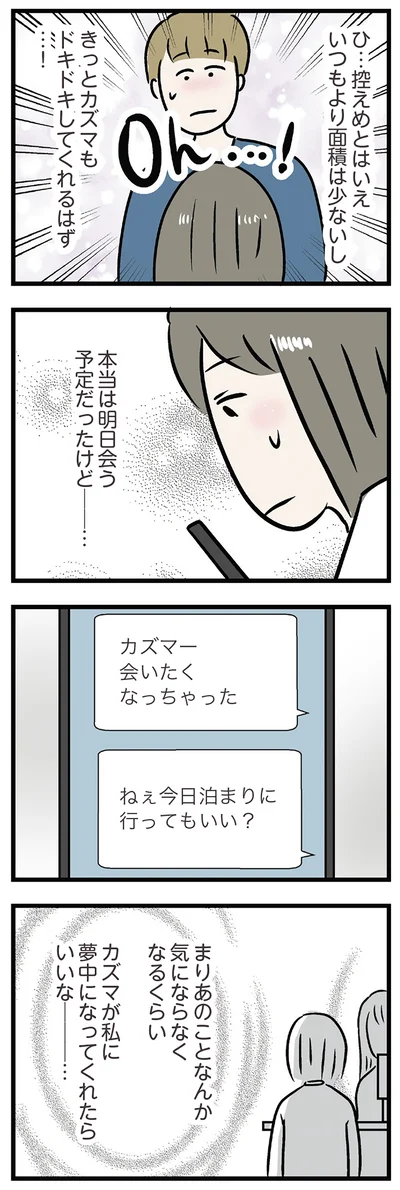 今日お泊り行ってもいい？