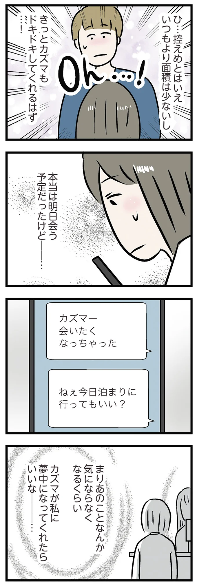 今日お泊り行ってもいい？