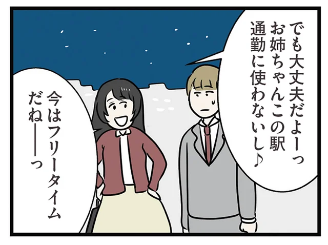 バレないなら二人でいてもいい？ 今夜も人知れず姉の婚約者を誘う妹の真意は／世界で一番嫌いな女（36）