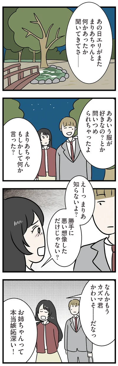 本当嫉妬深い！