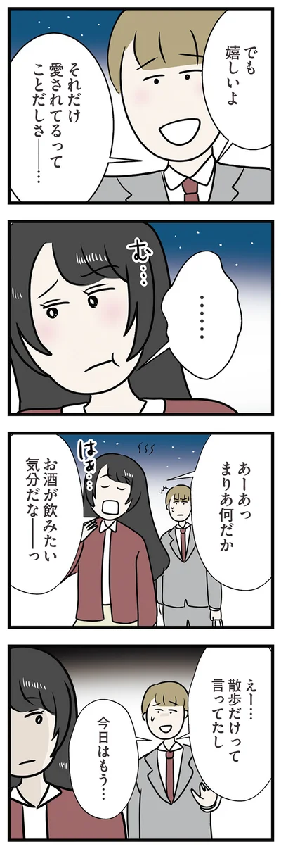 散歩だけって言ってたし