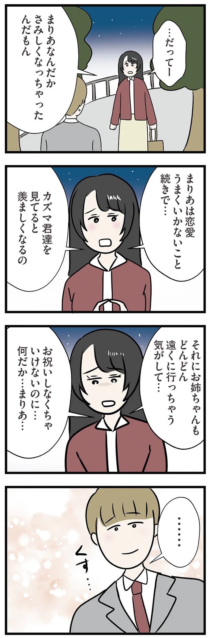 お祝いしなくちゃいけないのに…