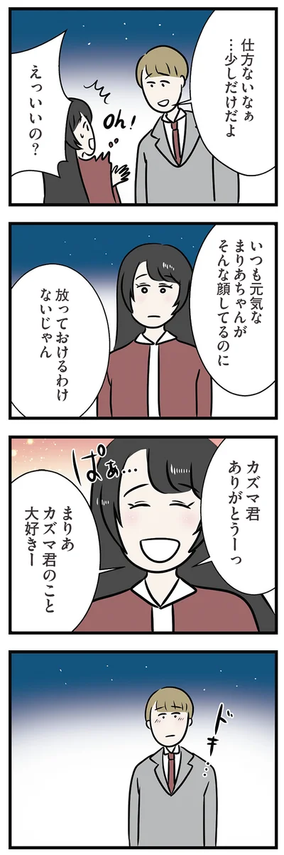 放っておけるわけないじゃん