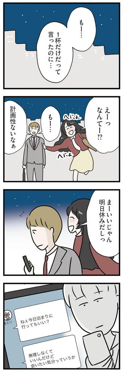 明日休みだしっ