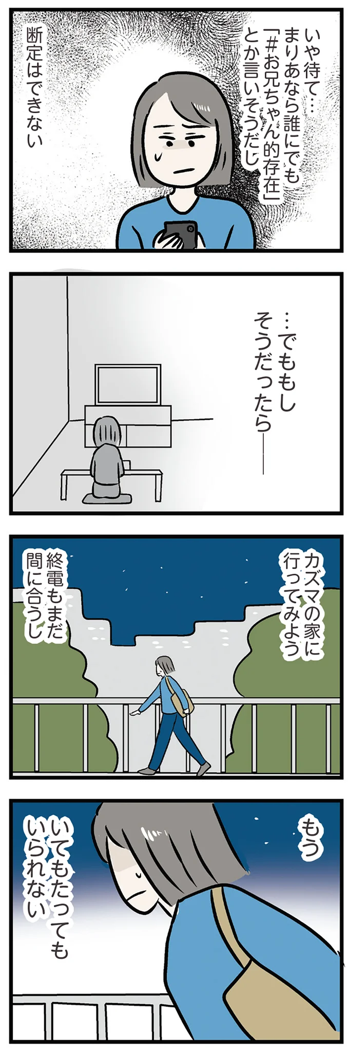 いてもたってもいられない