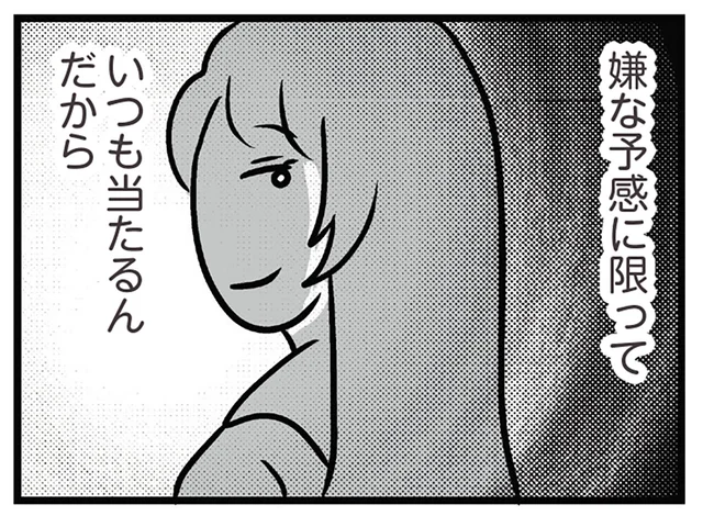 嫌な予感に限って当たる。夜遅くに妹と婚約者が一緒にいる可能性が浮上して／世界で一番嫌いな女（39）