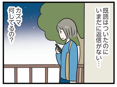 既読はついたのに…