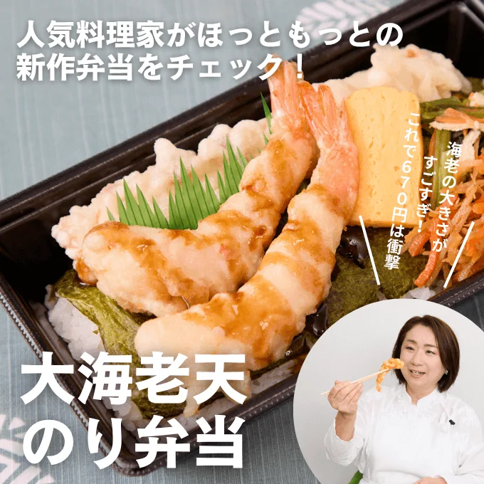 海老の大きさが凄すぎ！「大海老天のり弁当」