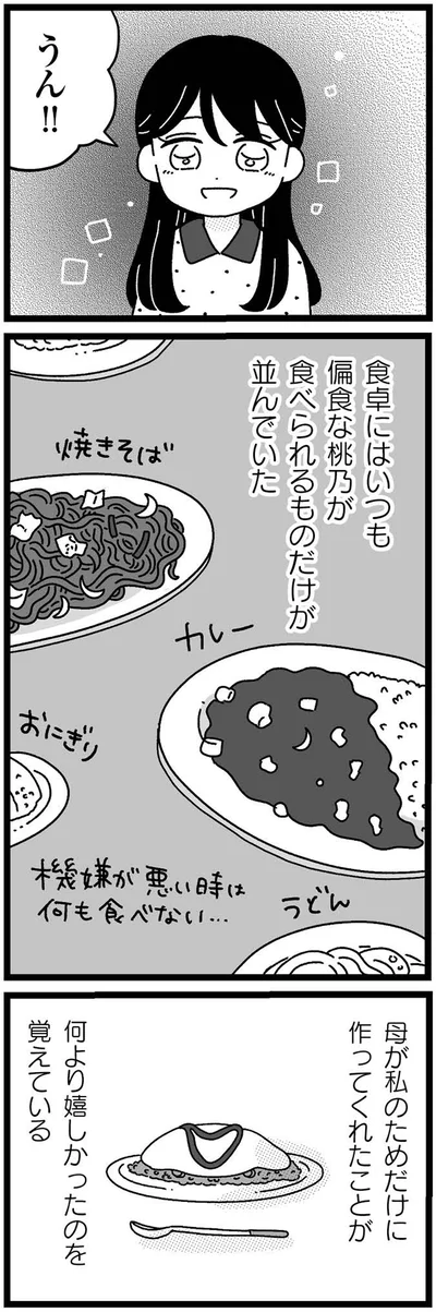 『妹なんか生まれてこなければよかったのに きょうだい児が自分を取り戻す物語』より