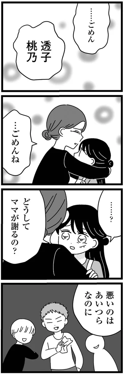 『妹なんか生まれてこなければよかったのに きょうだい児が自分を取り戻す物語』より