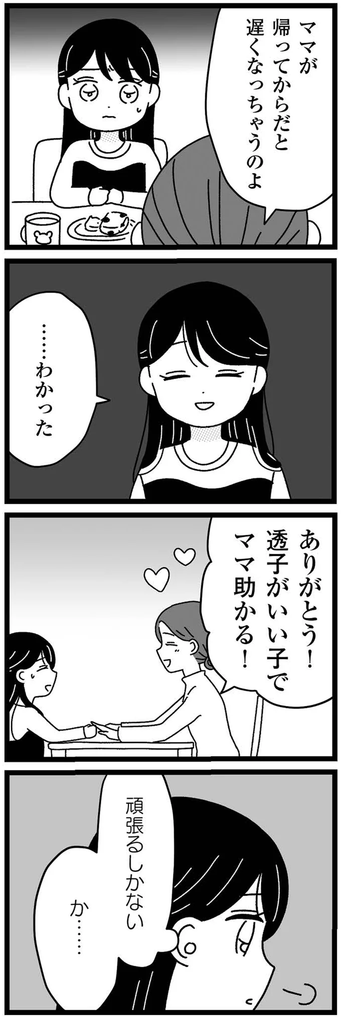 『妹なんか生まれてこなければよかったのに きょうだい児が自分を取り戻す物語』より