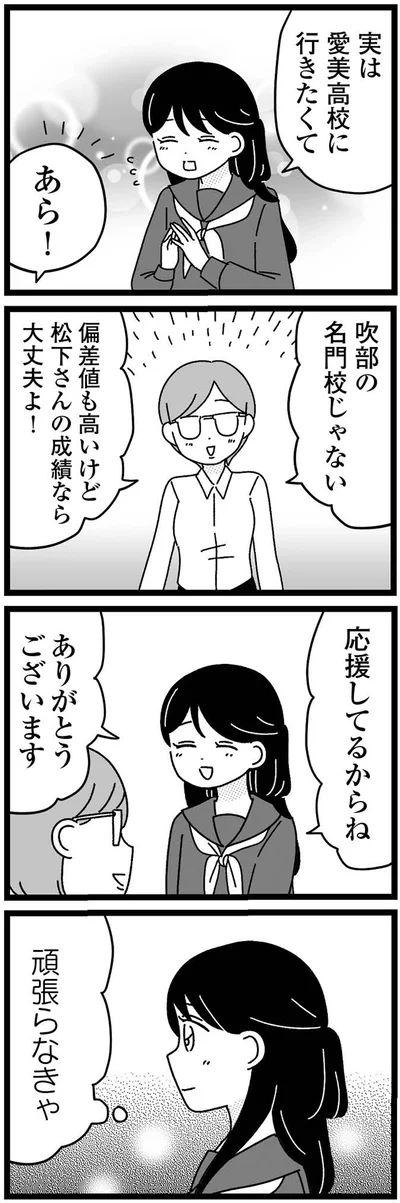 『妹なんか生まれてこなければよかったのに きょうだい児が自分を取り戻す物語』より