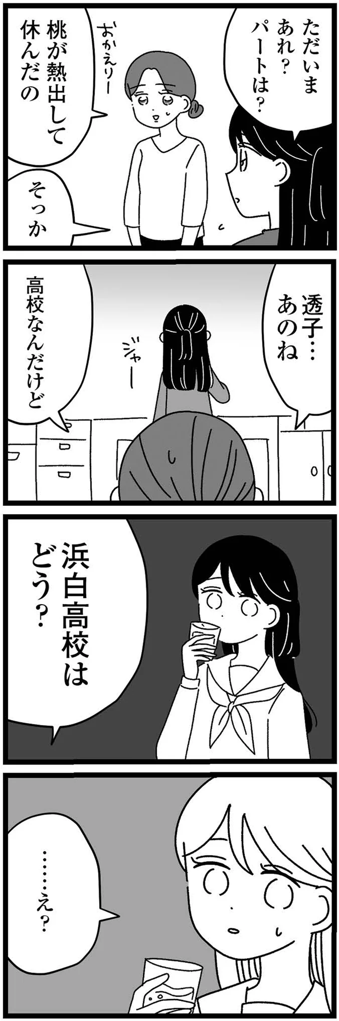 『妹なんか生まれてこなければよかったのに きょうだい児が自分を取り戻す物語』より