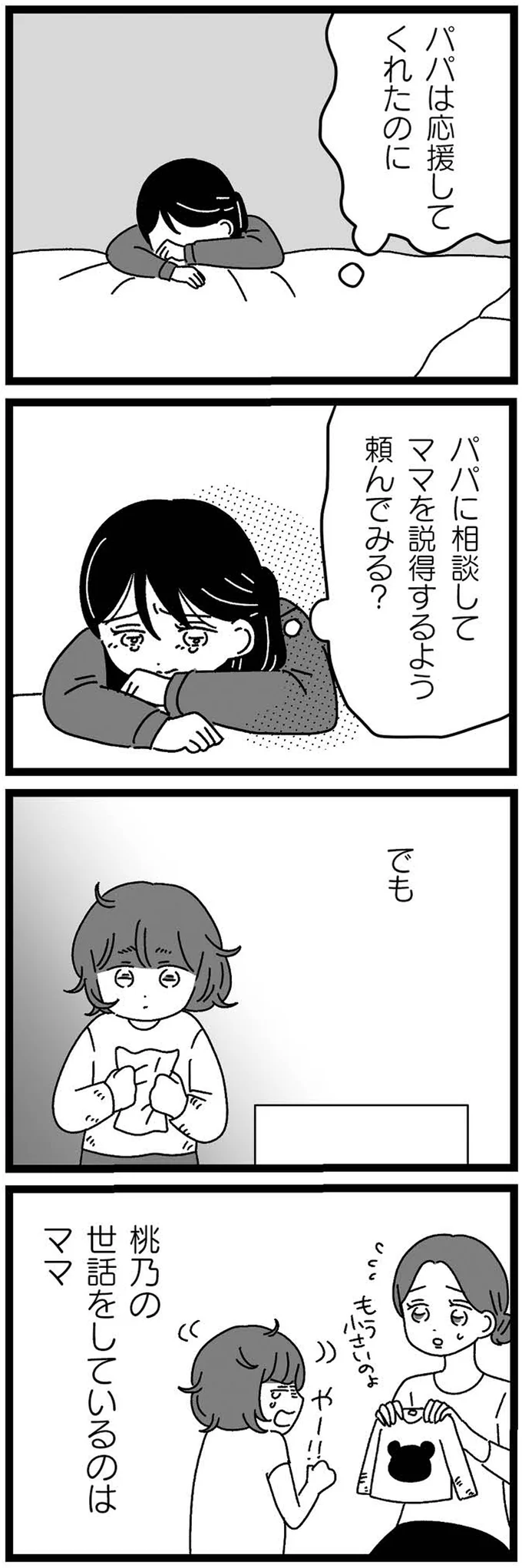 『妹なんか生まれてこなければよかったのに きょうだい児が自分を取り戻す物語』より