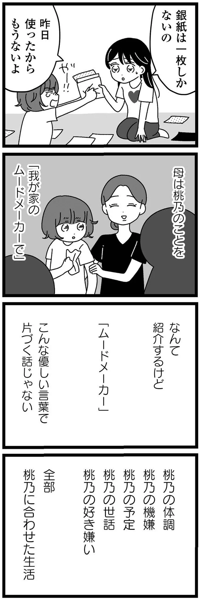 『妹なんか生まれてこなければよかったのに きょうだい児が自分を取り戻す物語』より