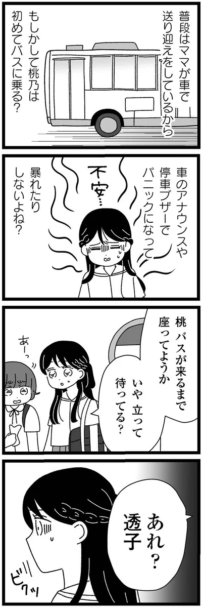 『妹なんか生まれてこなければよかったのに きょうだい児が自分を取り戻す物語』より