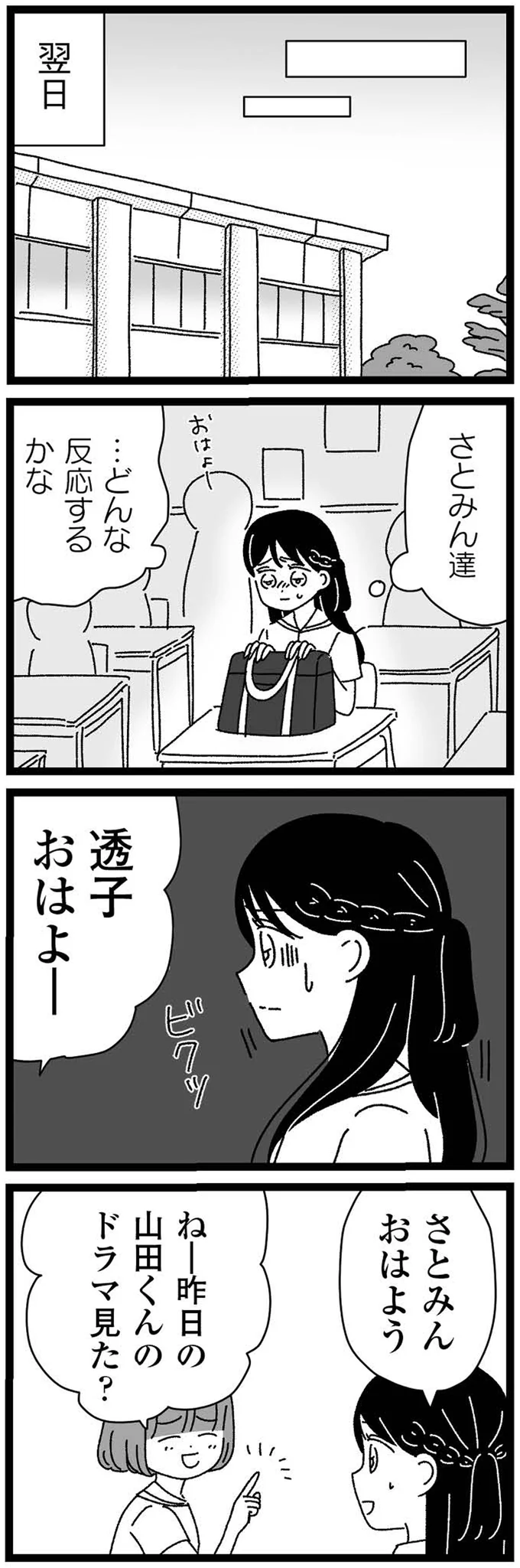 『妹なんか生まれてこなければよかったのに きょうだい児が自分を取り戻す物語』より