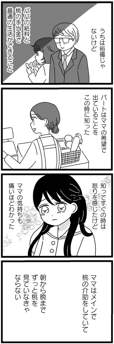 『妹なんか生まれてこなければよかったのに きょうだい児が自分を取り戻す物語』より