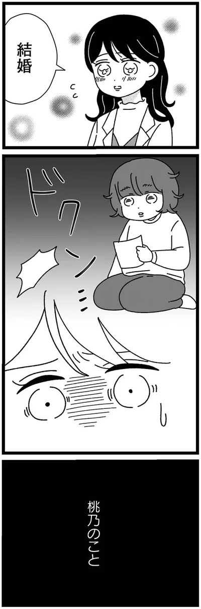 『妹なんか生まれてこなければよかったのに きょうだい児が自分を取り戻す物語』より