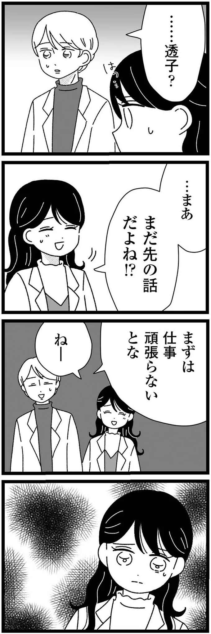 『妹なんか生まれてこなければよかったのに きょうだい児が自分を取り戻す物語』より