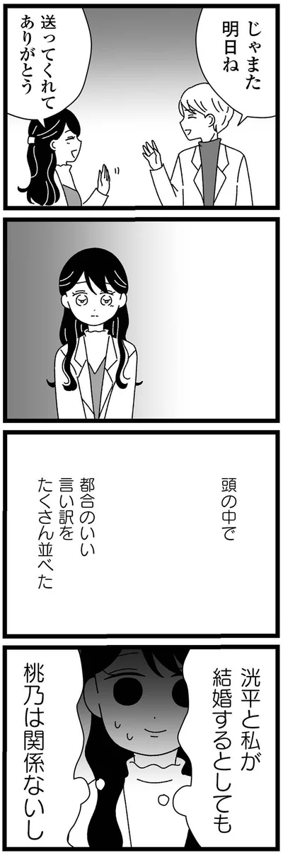 『妹なんか生まれてこなければよかったのに きょうだい児が自分を取り戻す物語』より