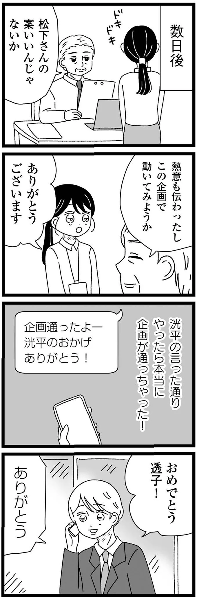 『妹なんか生まれてこなければよかったのに きょうだい児が自分を取り戻す物語』より