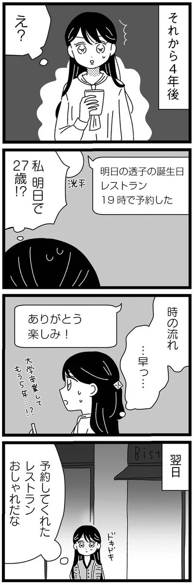 『妹なんか生まれてこなければよかったのに きょうだい児が自分を取り戻す物語』より
