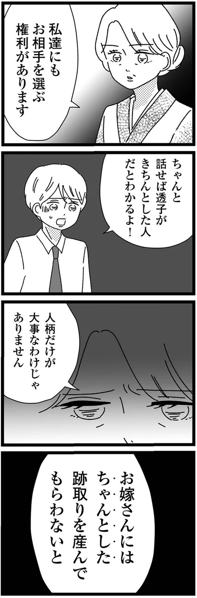 『妹なんか生まれてこなければよかったのに きょうだい児が自分を取り戻す物語』より