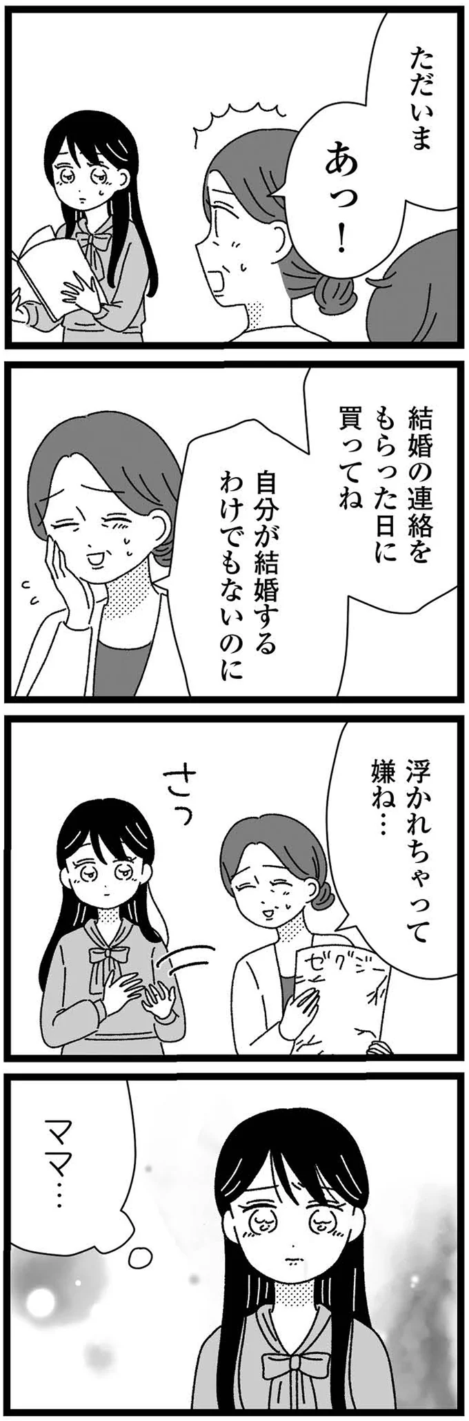 『妹なんか生まれてこなければよかったのに きょうだい児が自分を取り戻す物語』より