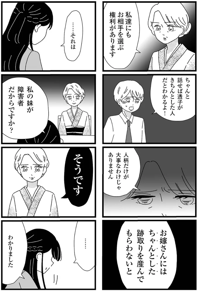 『妹なんか生まれてこなければよかったのに きょうだい児が自分を取り戻す物語』より