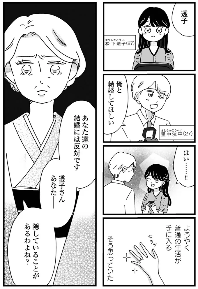 『妹なんか生まれてこなければよかったのに きょうだい児が自分を取り戻す物語』より