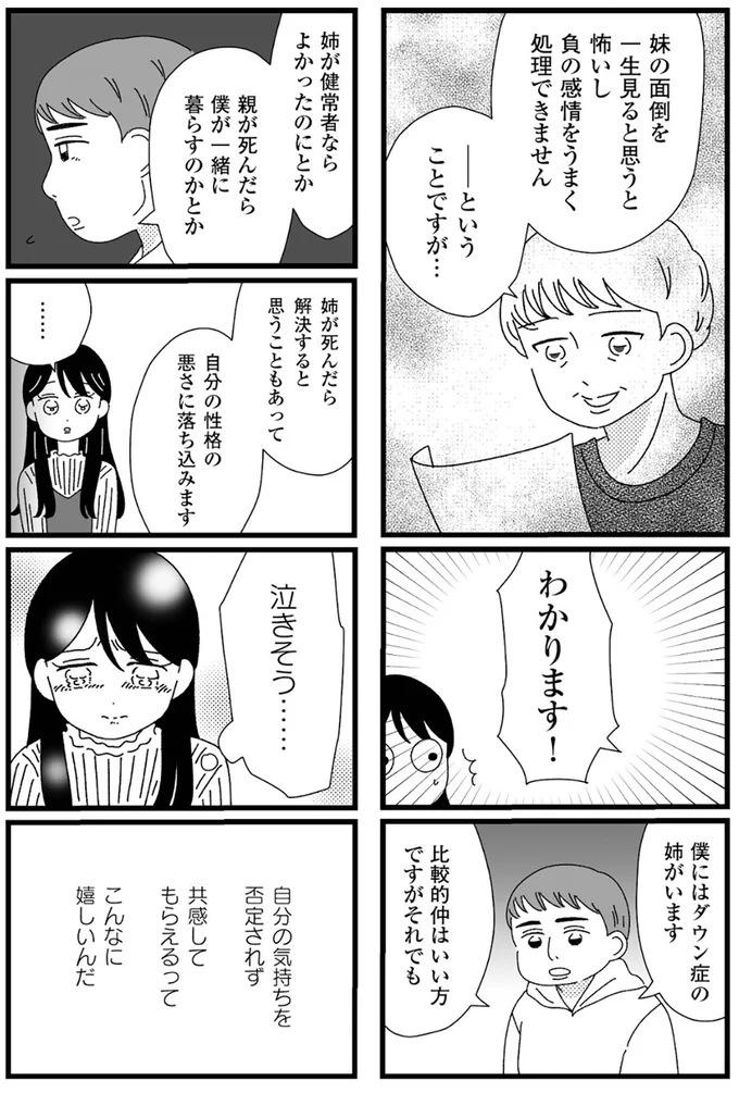 『妹なんか生まれてこなければよかったのに きょうだい児が自分を取り戻す物語』より