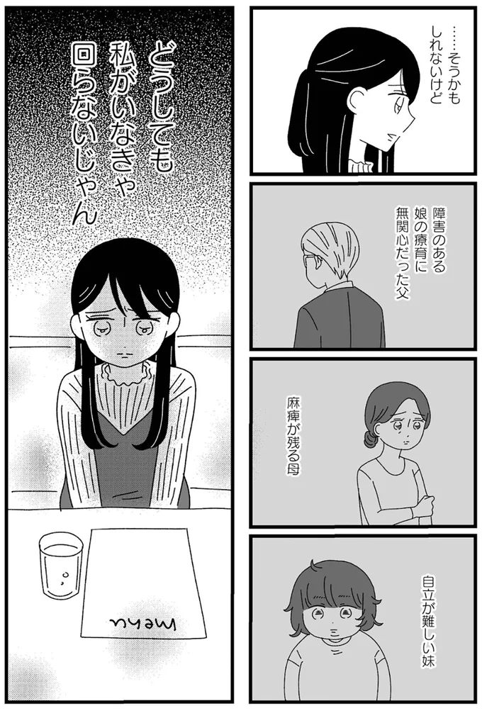 『妹なんか生まれてこなければよかったのに きょうだい児が自分を取り戻す物語』より