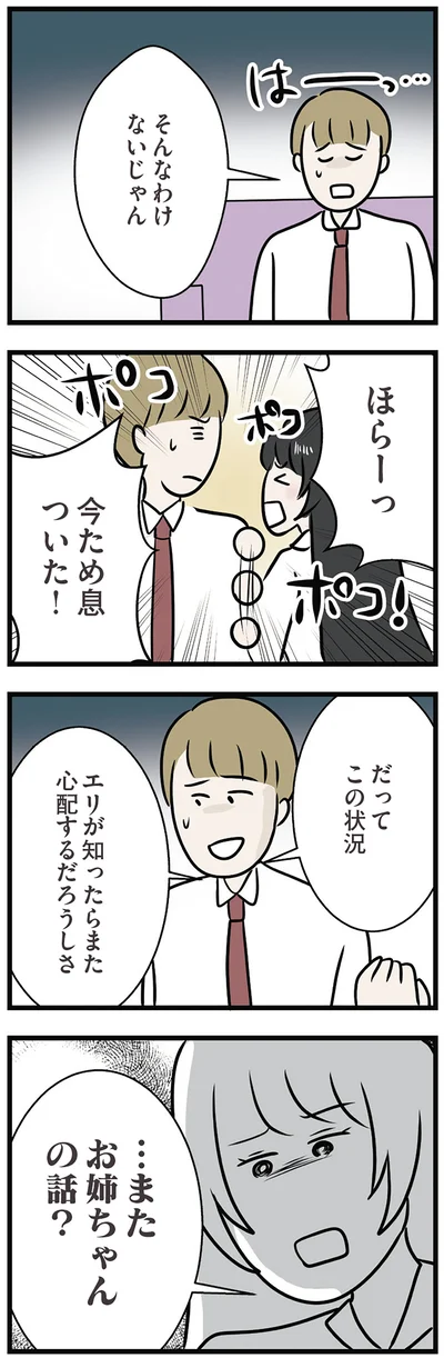 またお姉ちゃんの話？