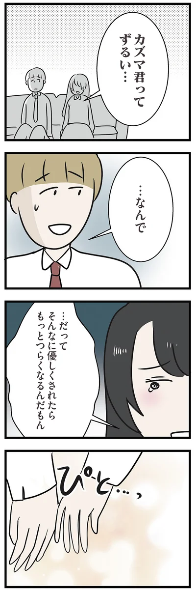 そんなに優しくされたら