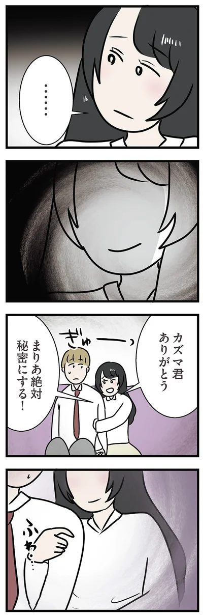 絶対秘密にする！