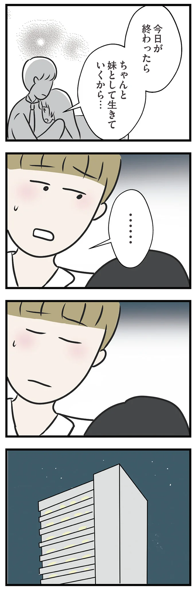 今日が終わったら