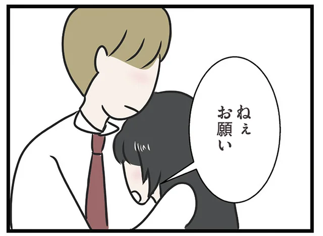 「ねぇ、お願い」好きになってはいけない相手と夜を過ごそうとする魔性の女性／世界で一番嫌いな女（43）