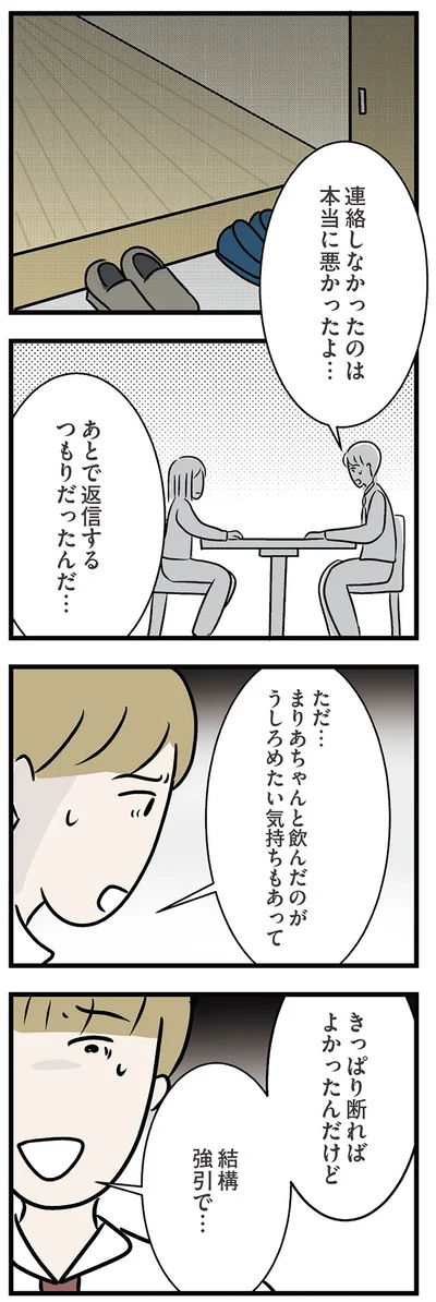 結構強引で…