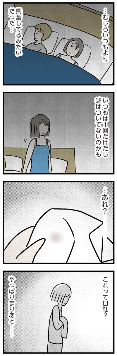 嘘はついていないのかも
