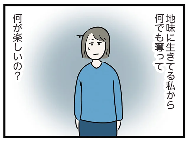 何が目的？ みんなに愛される妹が地味な姉に嫌がらせする意味が不明すぎて／世界で一番嫌いな女（46）
