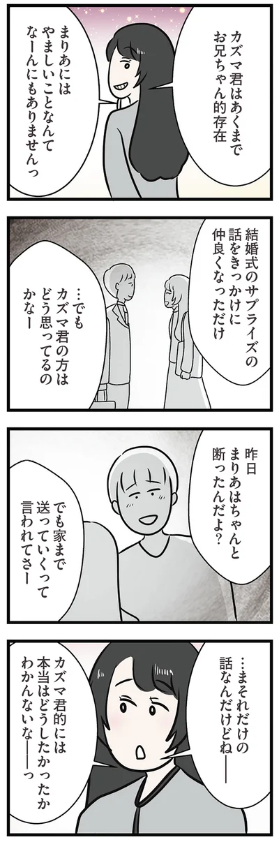 ちゃんと断ったんだよ？