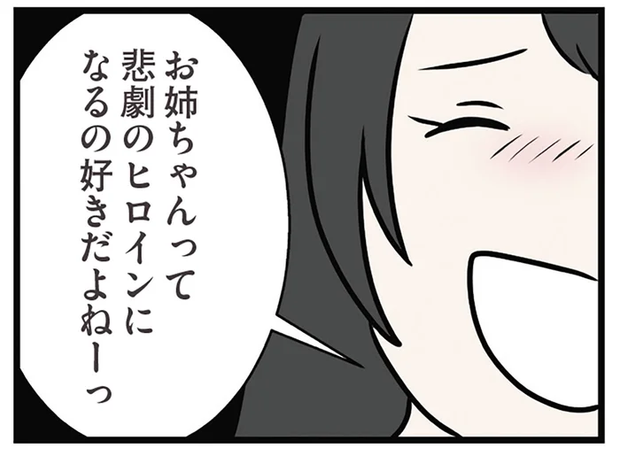 「悲劇のヒロインになるの好きだよね」心底楽しそうに笑う妹が姉に言ったのは／世界で一番嫌いな女（48）