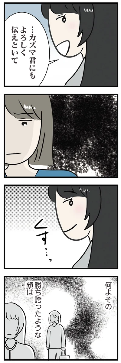 勝ち誇ったような顔