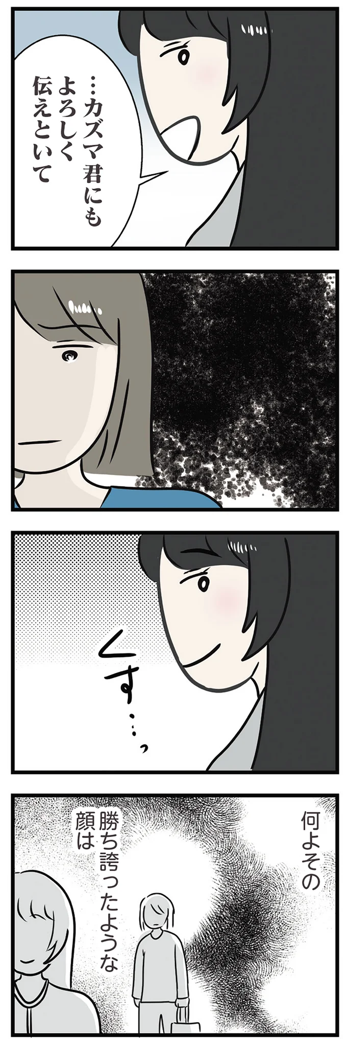 勝ち誇ったような顔