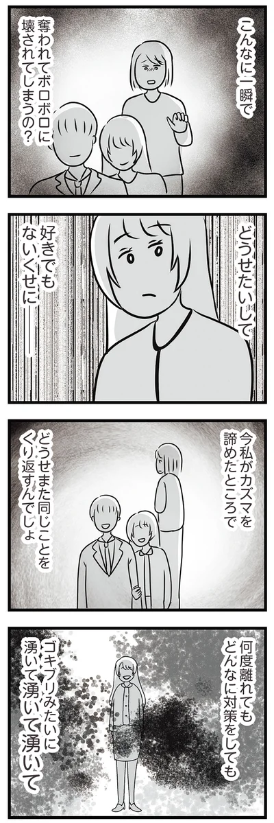 また同じことをくり返すんでしょ