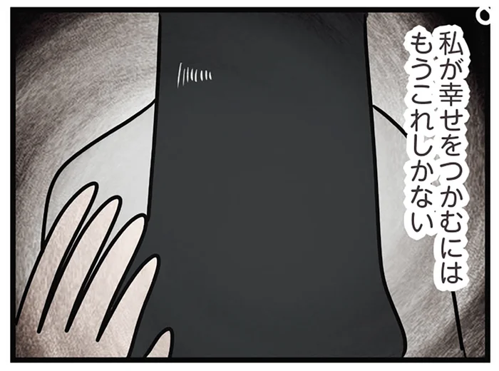 6年かけて手に入れた幸せが妹に奪われる。今この女の背中を押せば消えてくれる？／世界で一番嫌いな女（49）