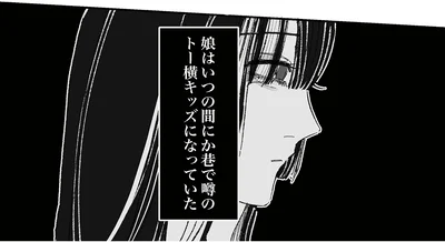 娘はいつの間にか…