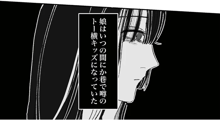 夜の溜まり場が娘の居場所に？母子生活に生じたすれ違い／娘が「トー横キッズ」になっていました（1）